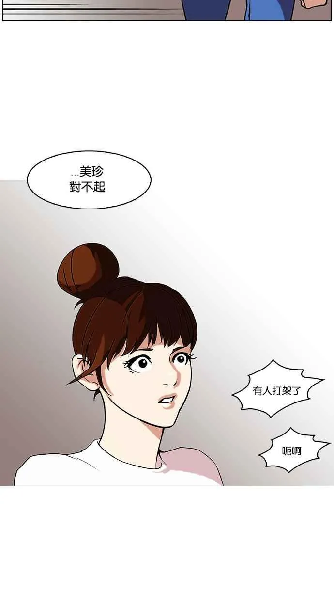 [第74话] 镇成跟美珍的约会【2_2】 第44页