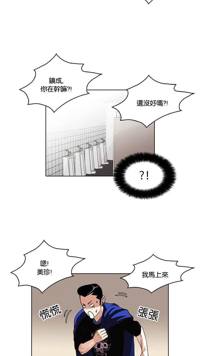 [第74话] 镇成跟美珍的约会【2_2】 第4页