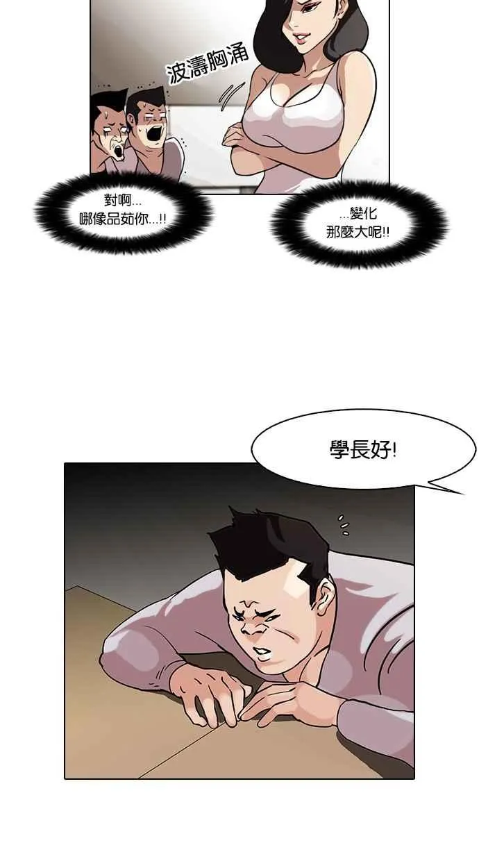 [第74话] 镇成跟美珍的约会【2_2】 第18页