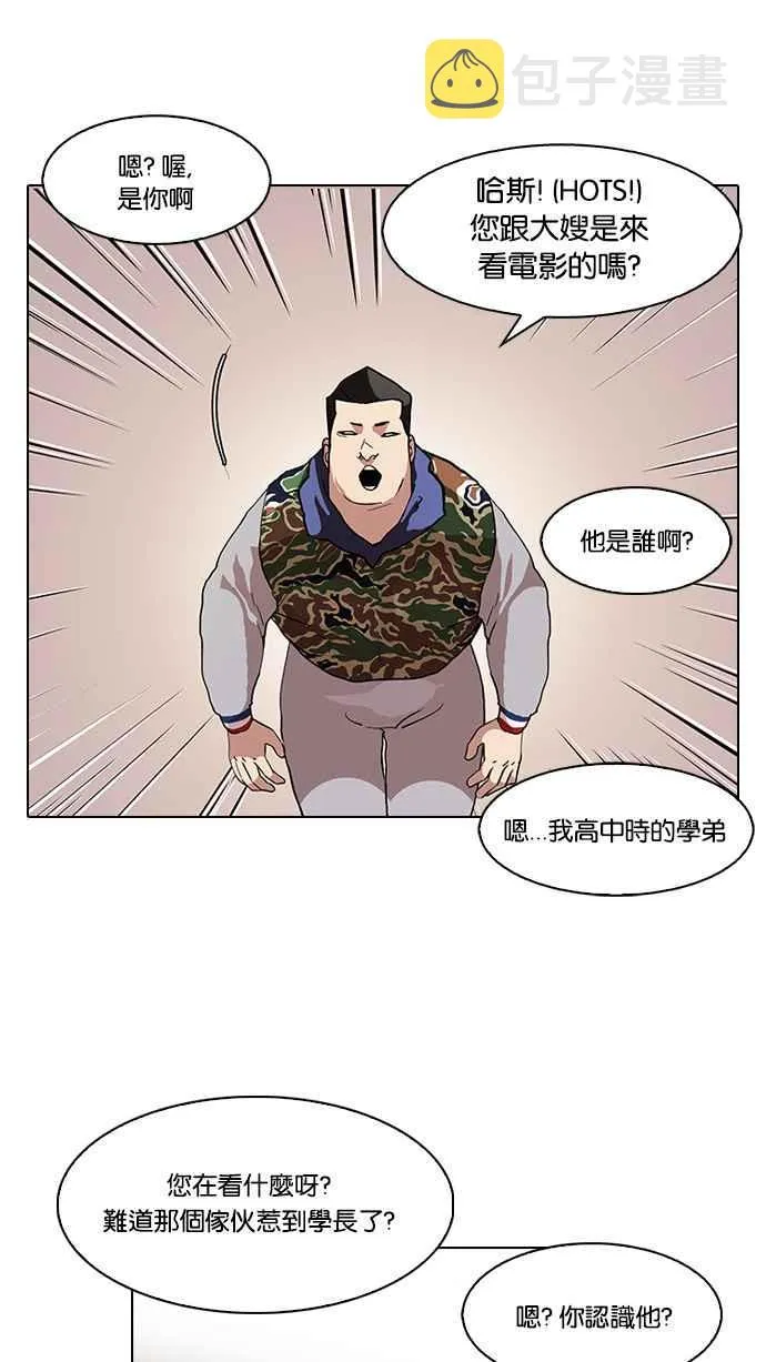 [第74话] 镇成跟美珍的约会【2_2】 第19页