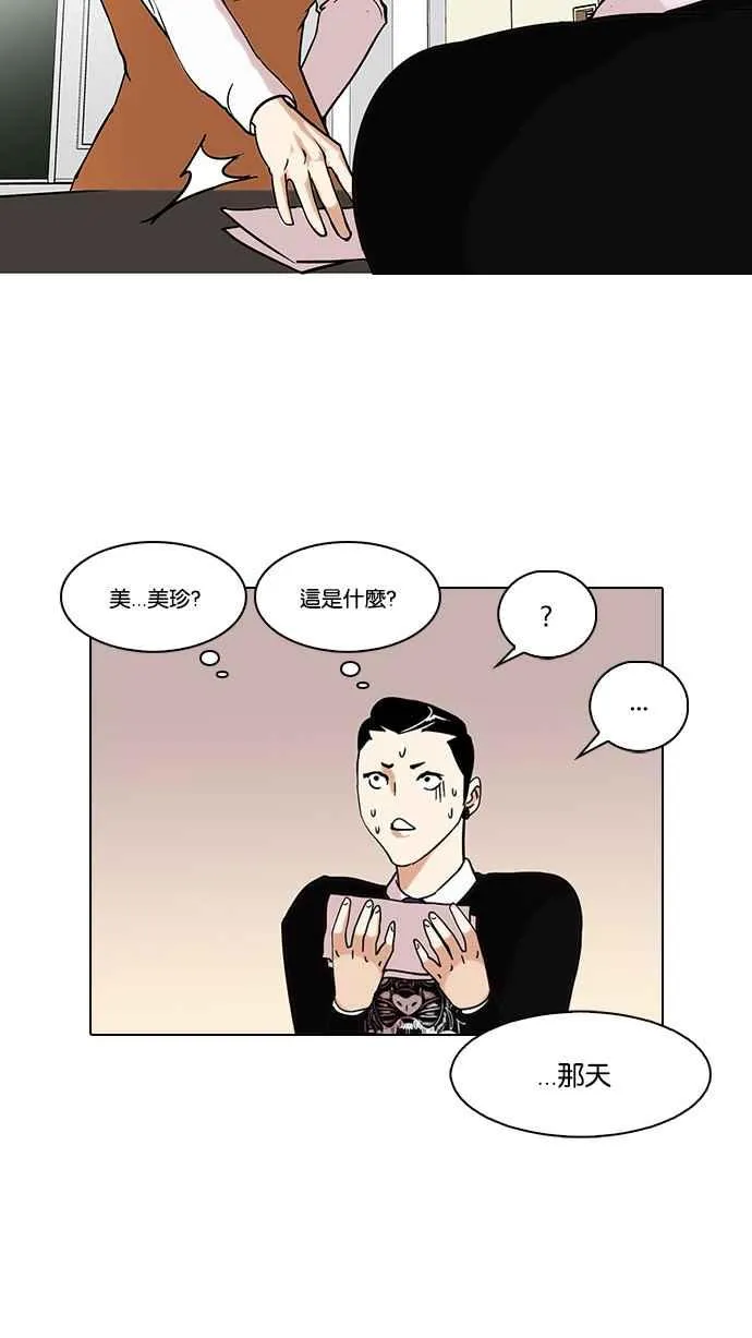 [第74话] 镇成跟美珍的约会【2_2】 第59页