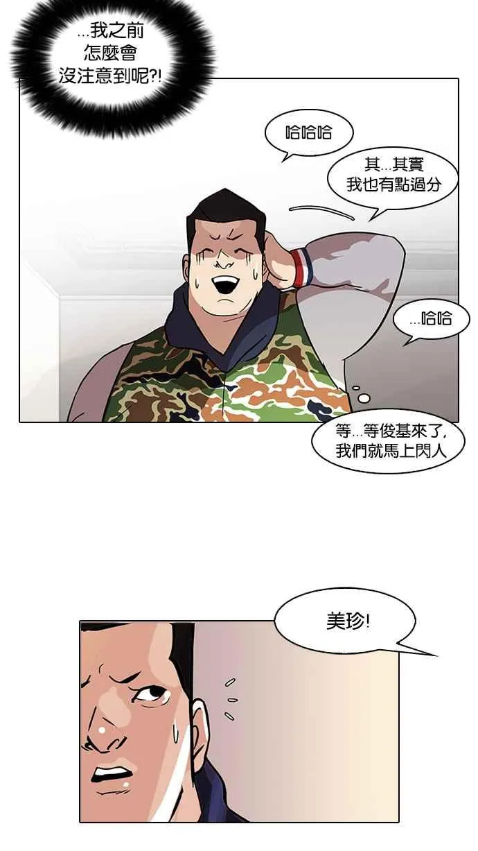 [第74话] 镇成跟美珍的约会【2_2】 第32页