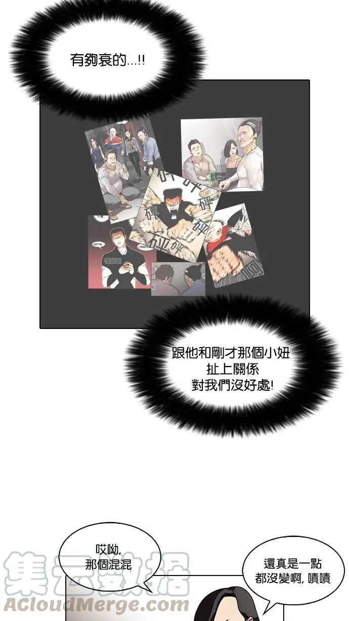[第74话] 镇成跟美珍的约会【2_2】 第17页