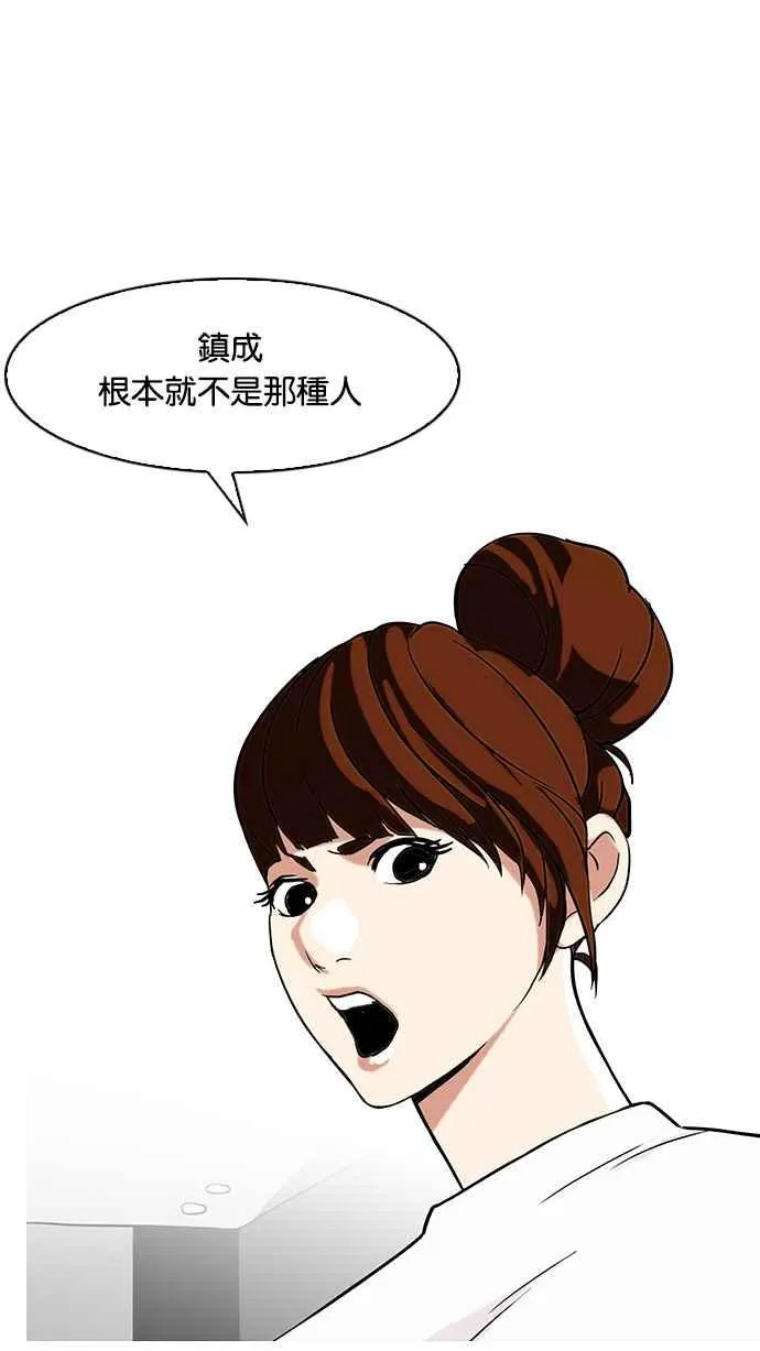[第74话] 镇成跟美珍的约会【2_2】 第51页