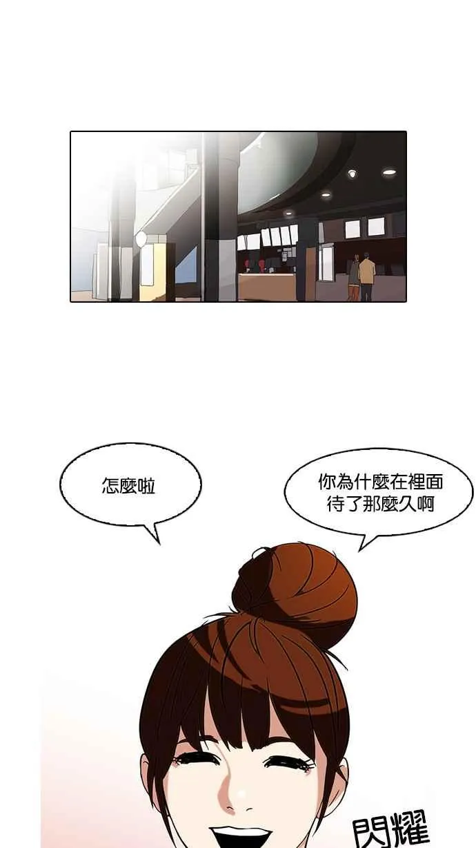 [第74话] 镇成跟美珍的约会【2_2】 第8页