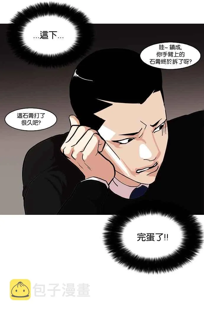 [第74话] 镇成跟美珍的约会【2_2】 第54页