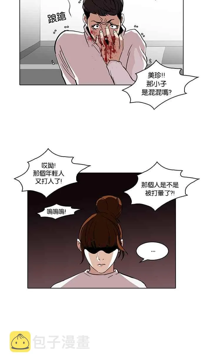 [第74话] 镇成跟美珍的约会【2_2】 第48页