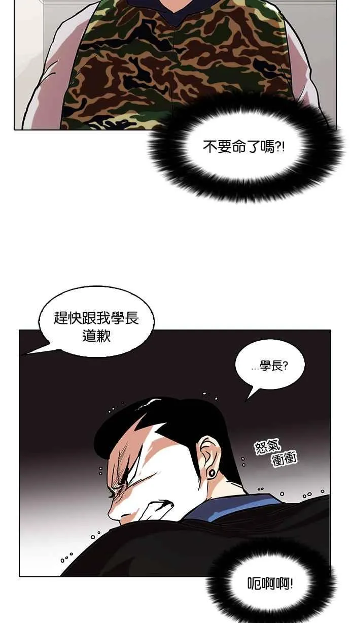 [第74话] 镇成跟美珍的约会【2_2】 第23页