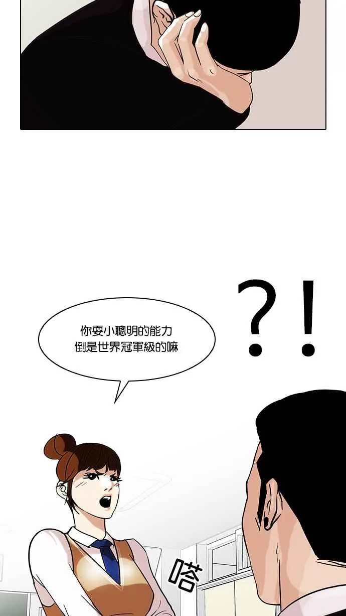 [第74话] 镇成跟美珍的约会【2_2】 第58页