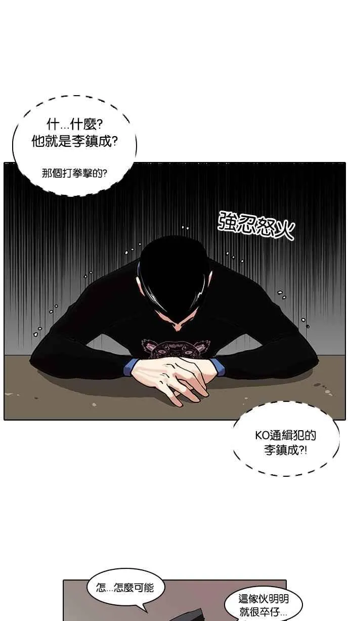 [第74话] 镇成跟美珍的约会【2_2】 第26页