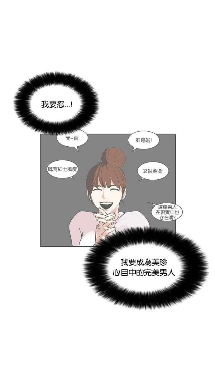 [第74话] 镇成跟美珍的约会【2_2】 第7页