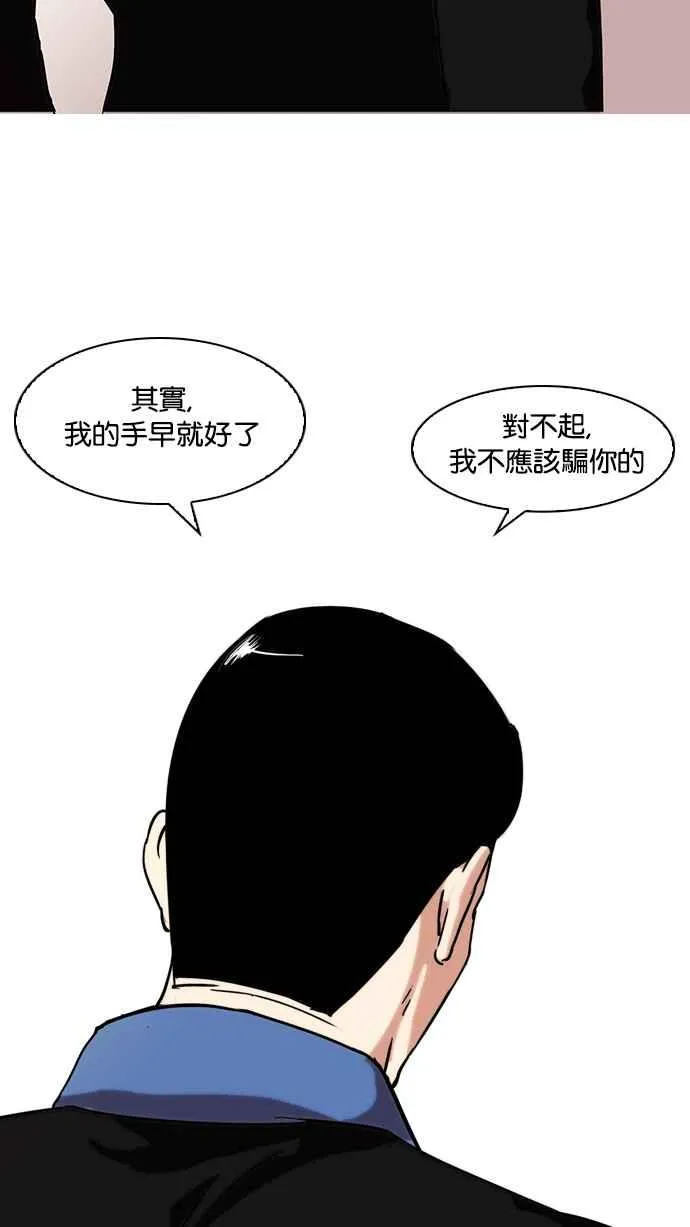 [第74话] 镇成跟美珍的约会【2_2】 第46页