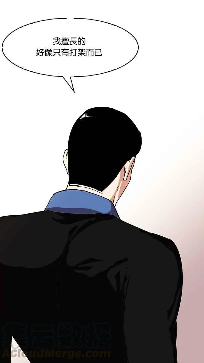 [第74话] 镇成跟美珍的约会【2_2】 第45页