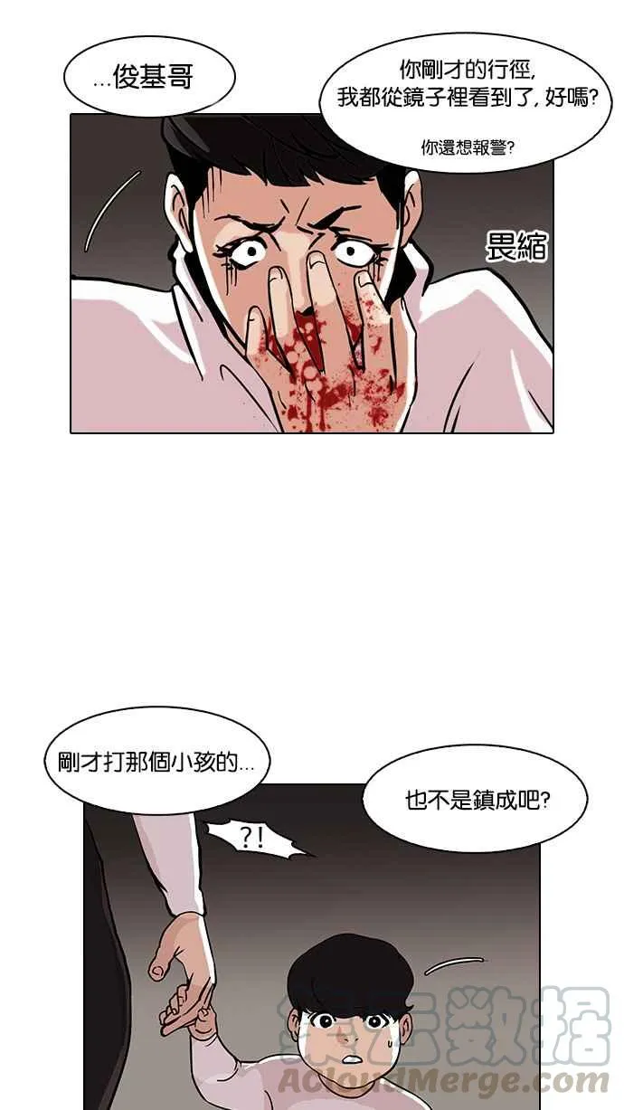 [第74话] 镇成跟美珍的约会【2_2】 第49页