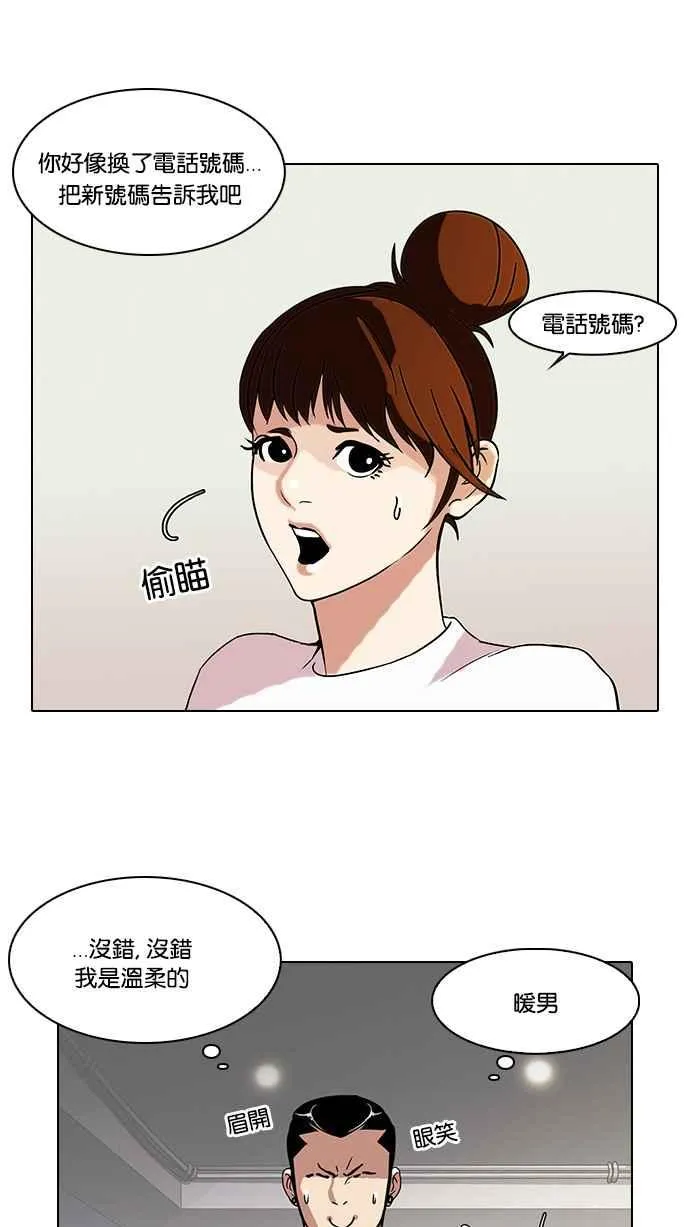 [第74话] 镇成跟美珍的约会【2_2】 第34页