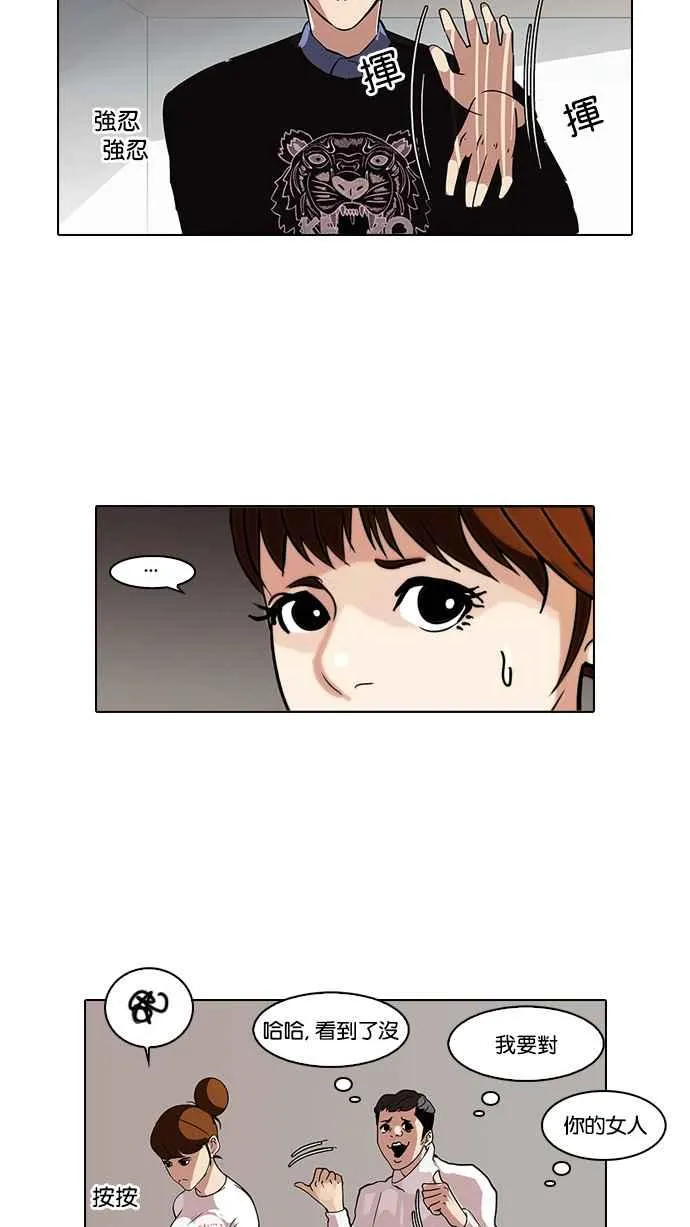 [第74话] 镇成跟美珍的约会【2_2】 第35页