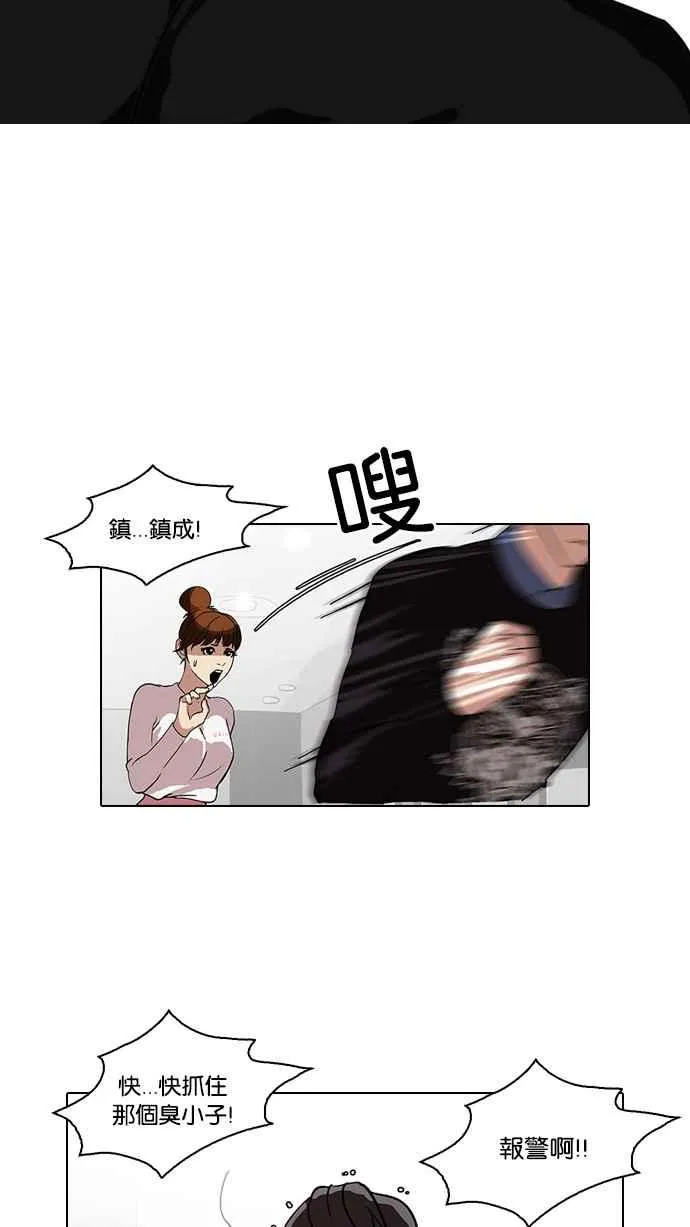[第74话] 镇成跟美珍的约会【2_2】 第47页