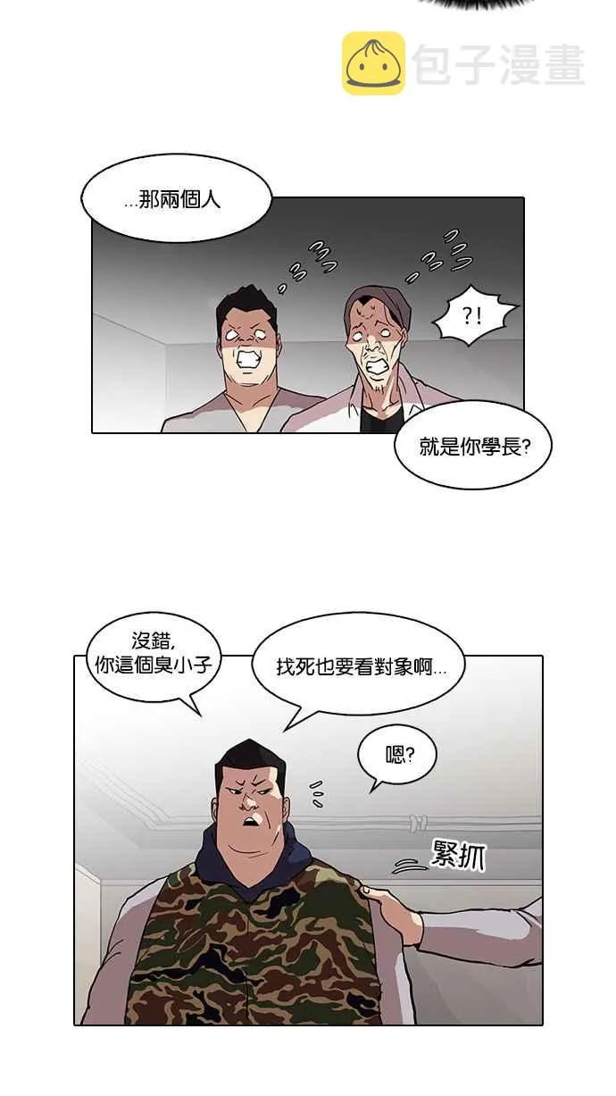 [第74话] 镇成跟美珍的约会【2_2】 第24页