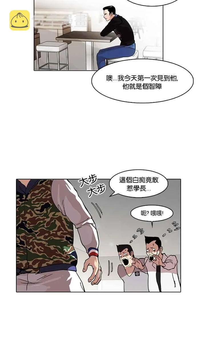 [第74话] 镇成跟美珍的约会【2_2】 第20页
