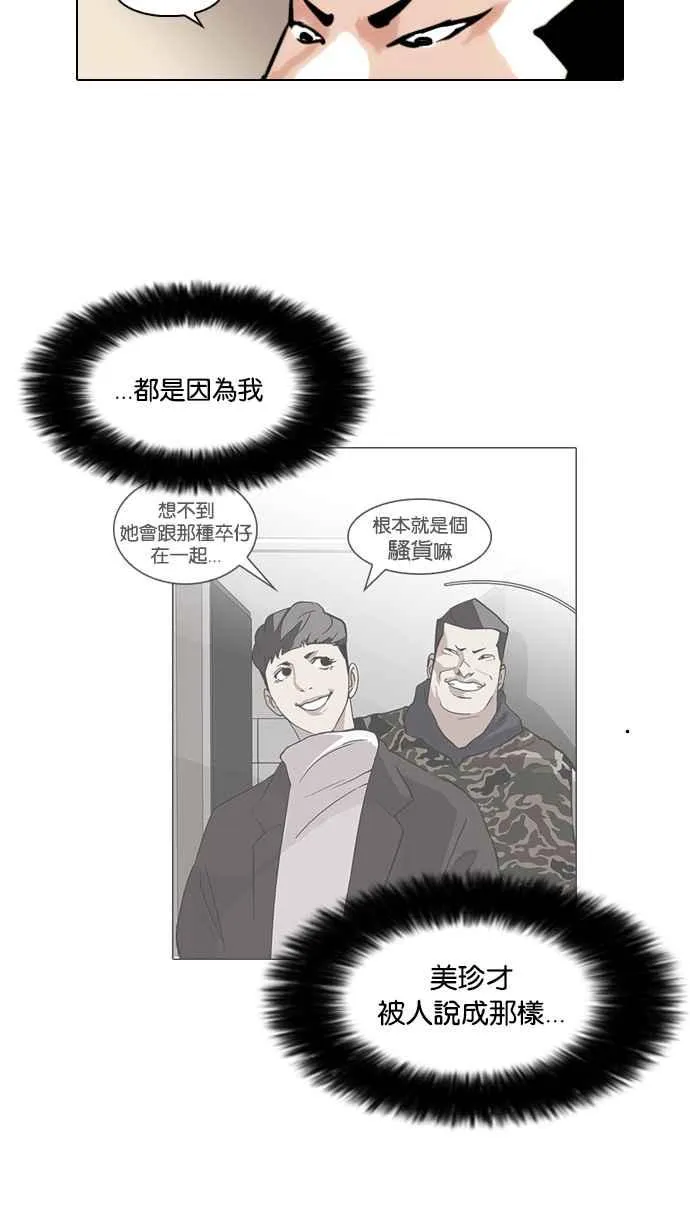 [第74话] 镇成跟美珍的约会【2_2】 第10页
