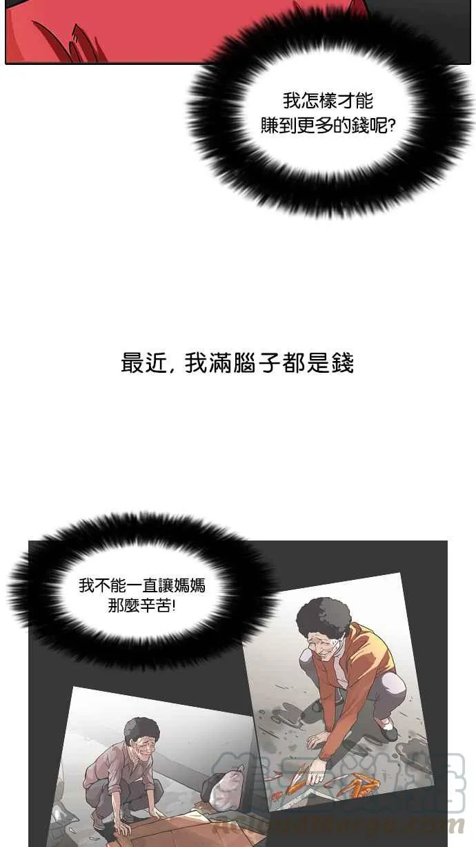 [第75话] 危险的兼职（01） 第5页