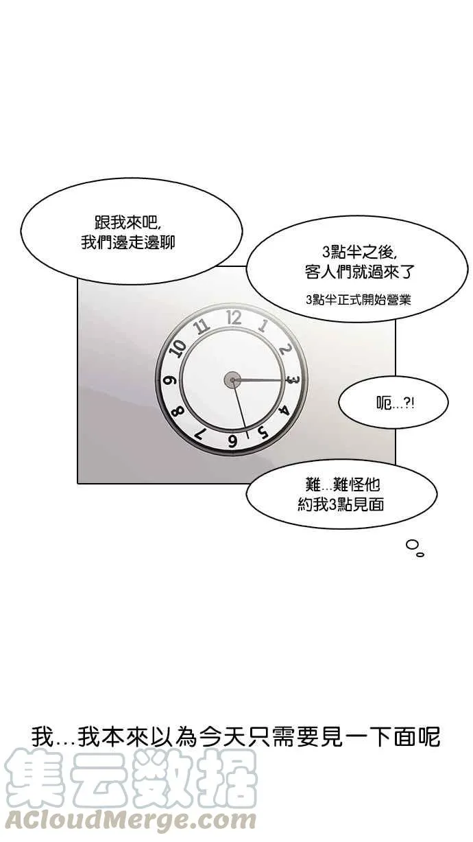 [第75话] 危险的兼职（01） 第49页