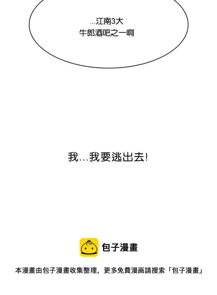 [第75话] 危险的兼职（01） 第56页