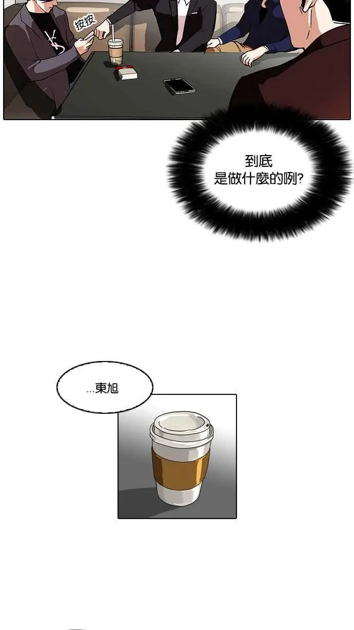 [第75话] 危险的兼职（01） 第14页