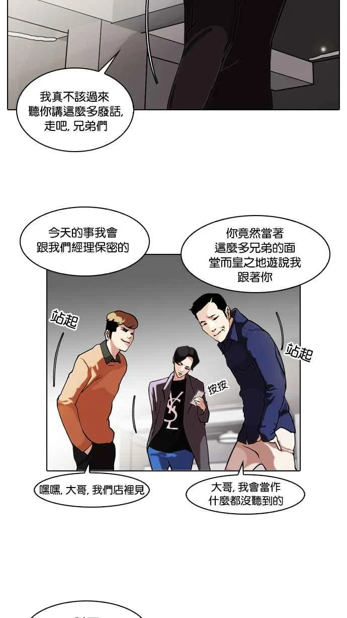 [第75话] 危险的兼职（01） 第19页