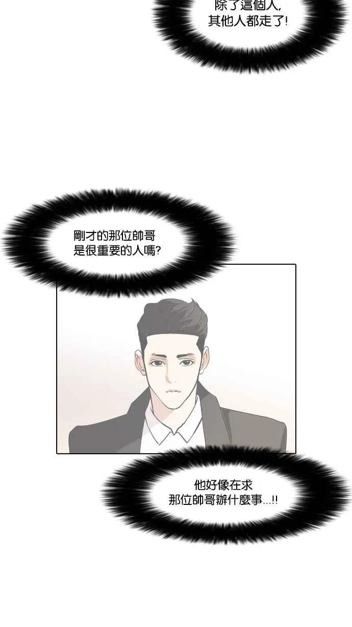 [第75话] 危险的兼职（01） 第24页