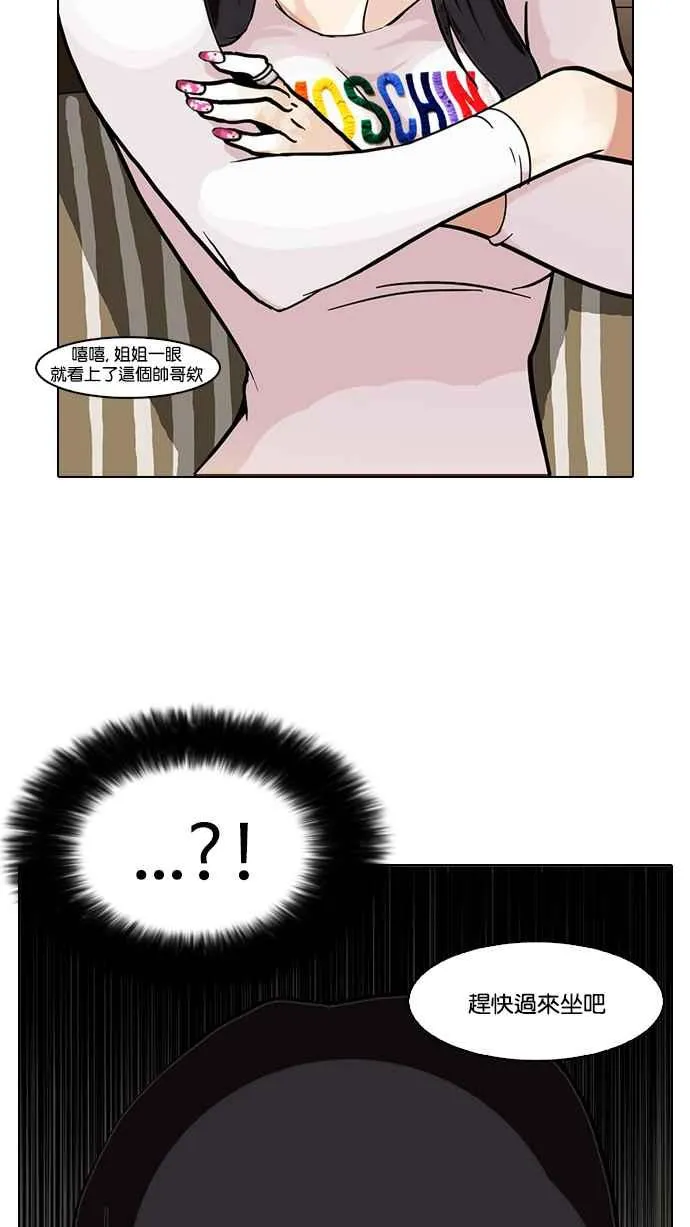 [第75话] 危险的兼职（01） 第54页