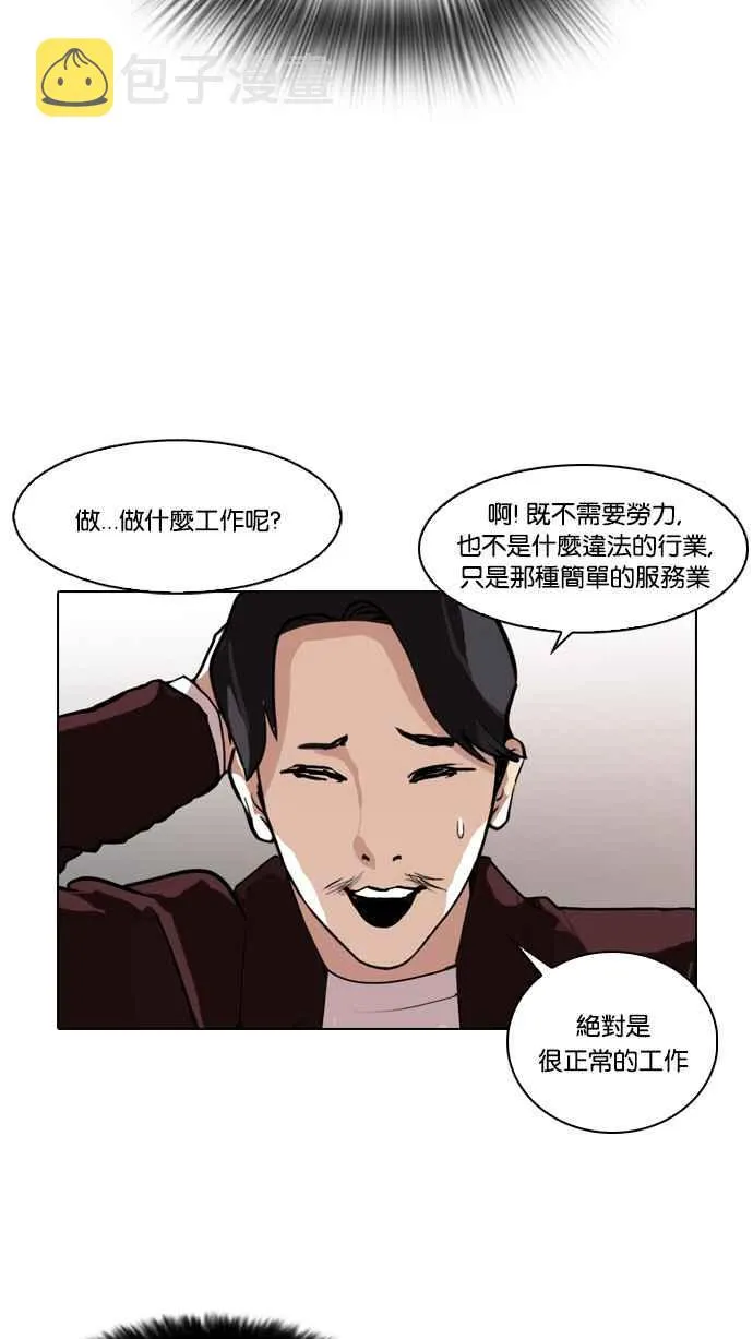 [第75话] 危险的兼职（01） 第31页