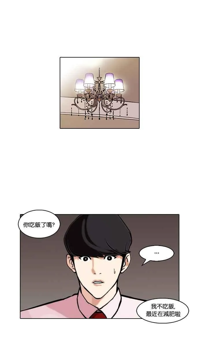 [第75话] 危险的兼职（01） 第50页