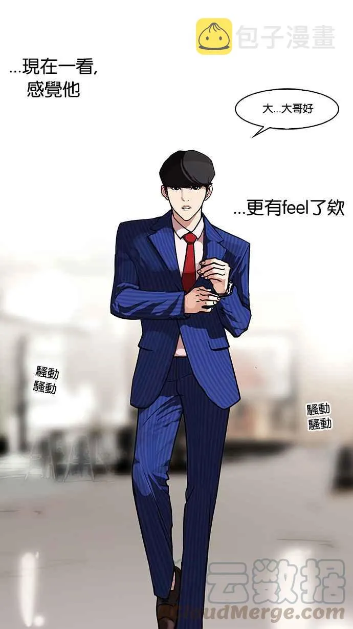 [第75话] 危险的兼职（01） 第41页
