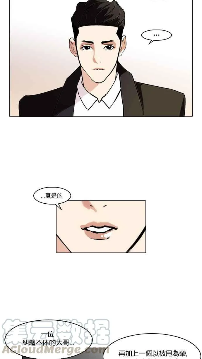 [第75话] 危险的兼职（01） 第17页