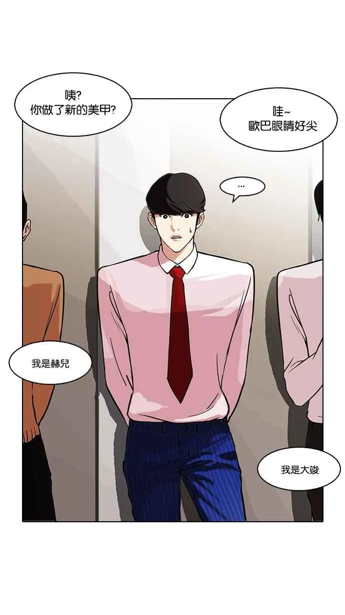 [第75话] 危险的兼职（01） 第51页