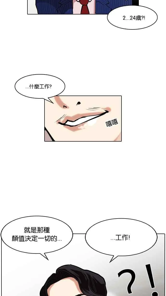 [第75话] 危险的兼职（01） 第47页