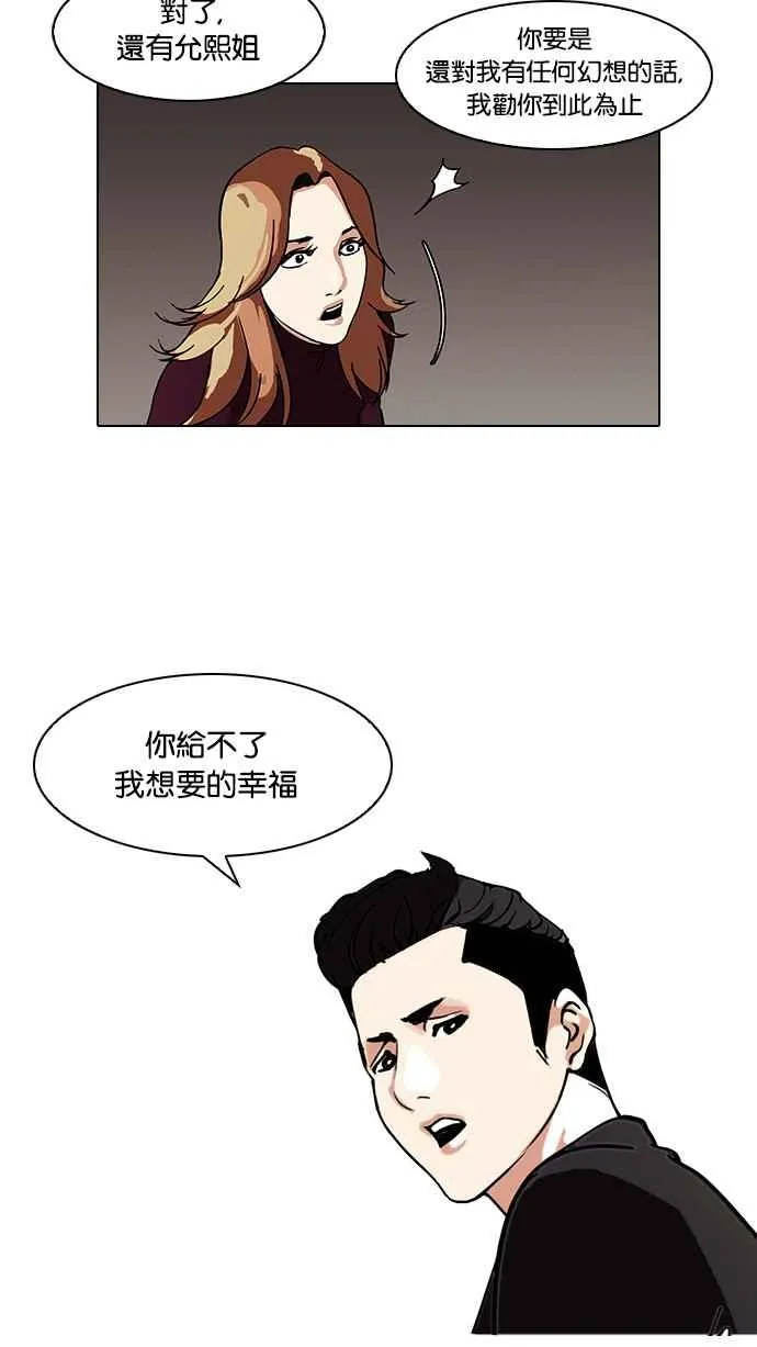 [第75话] 危险的兼职（01） 第20页