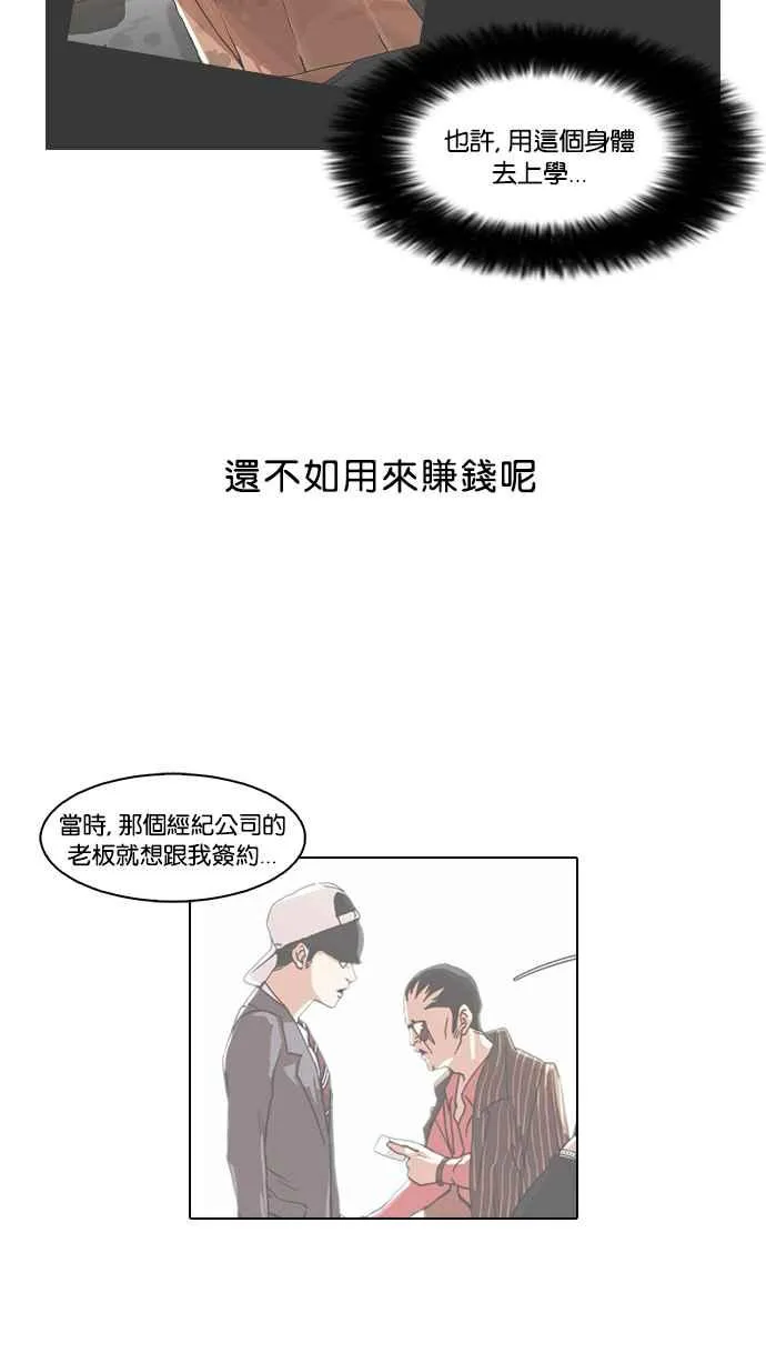 [第75话] 危险的兼职（01） 第6页