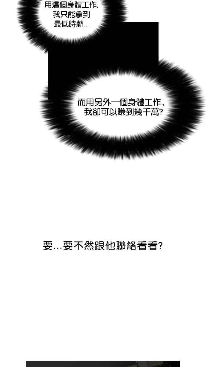 [第75话] 危险的兼职（01） 第38页