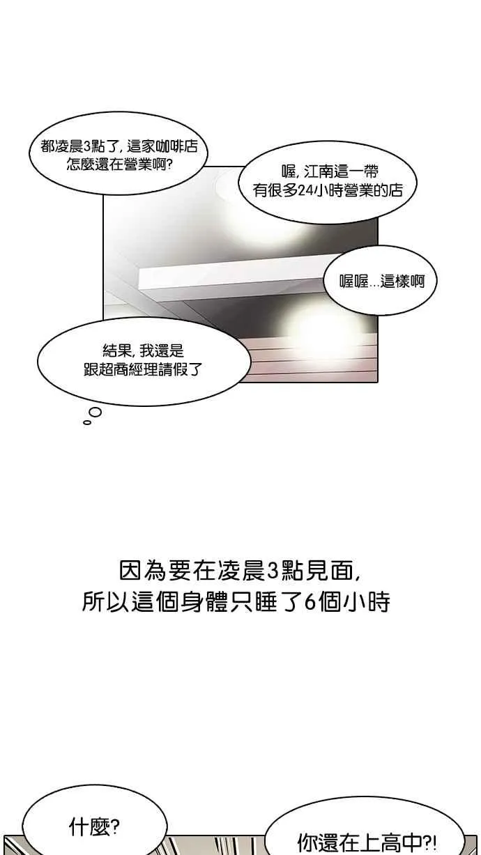 [第75话] 危险的兼职（01） 第44页