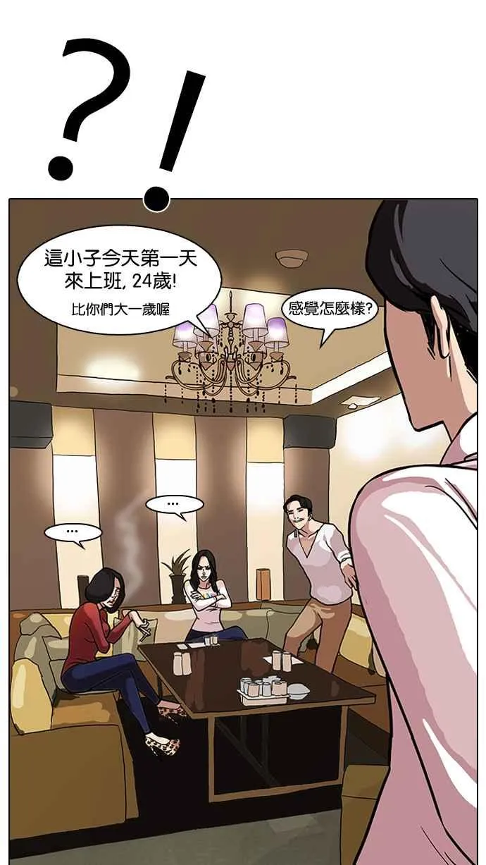 [第75话] 危险的兼职（01） 第52页