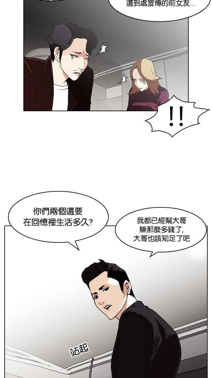 [第75话] 危险的兼职（01） 第18页
