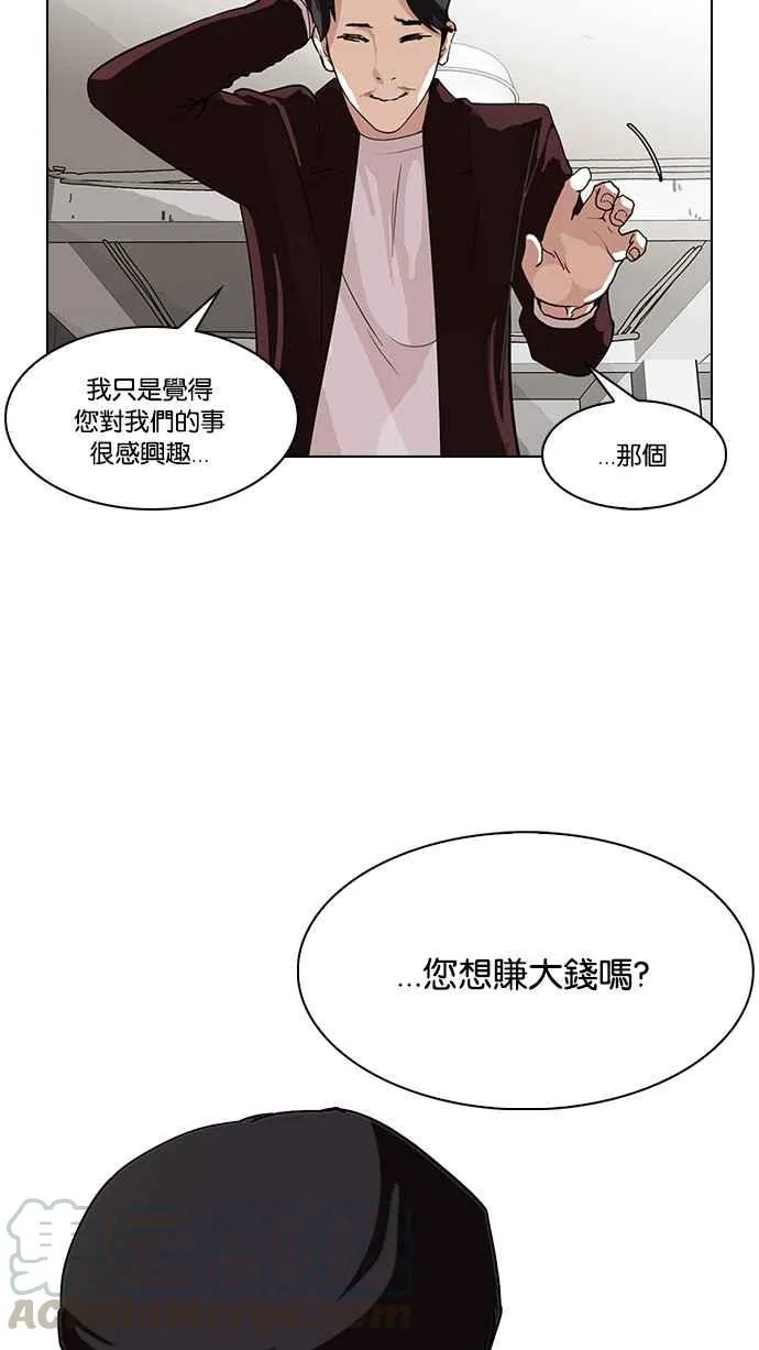 [第75话] 危险的兼职（01） 第29页