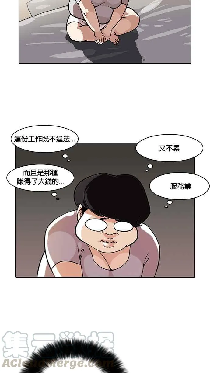 [第75话] 危险的兼职（01） 第37页