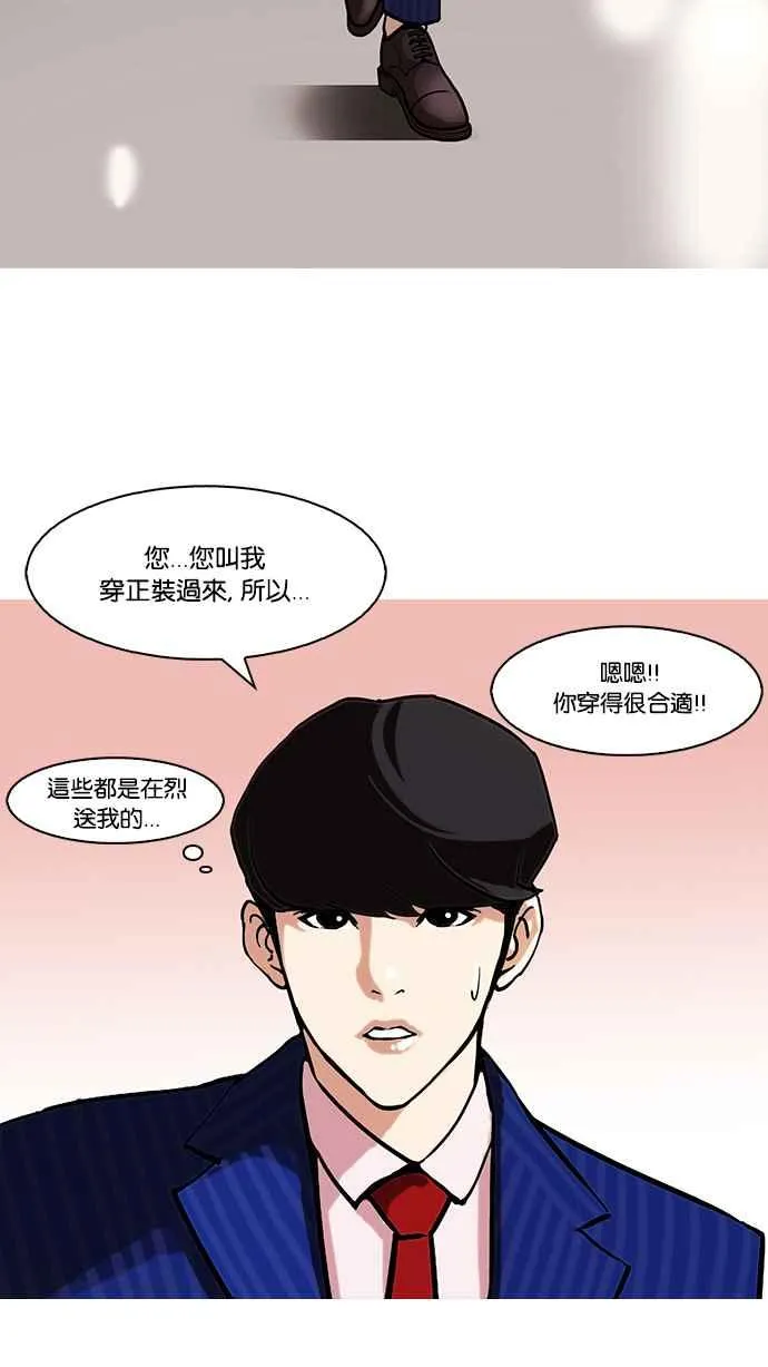 [第75话] 危险的兼职（01） 第42页