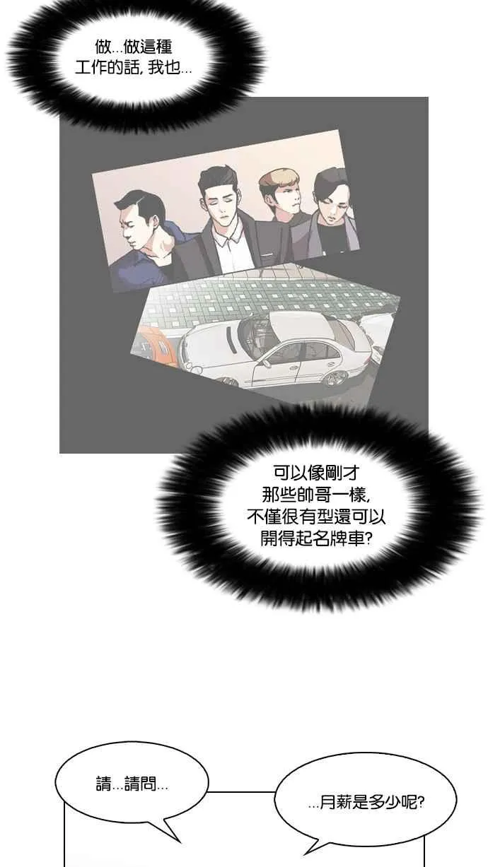 [第75话] 危险的兼职（01） 第32页