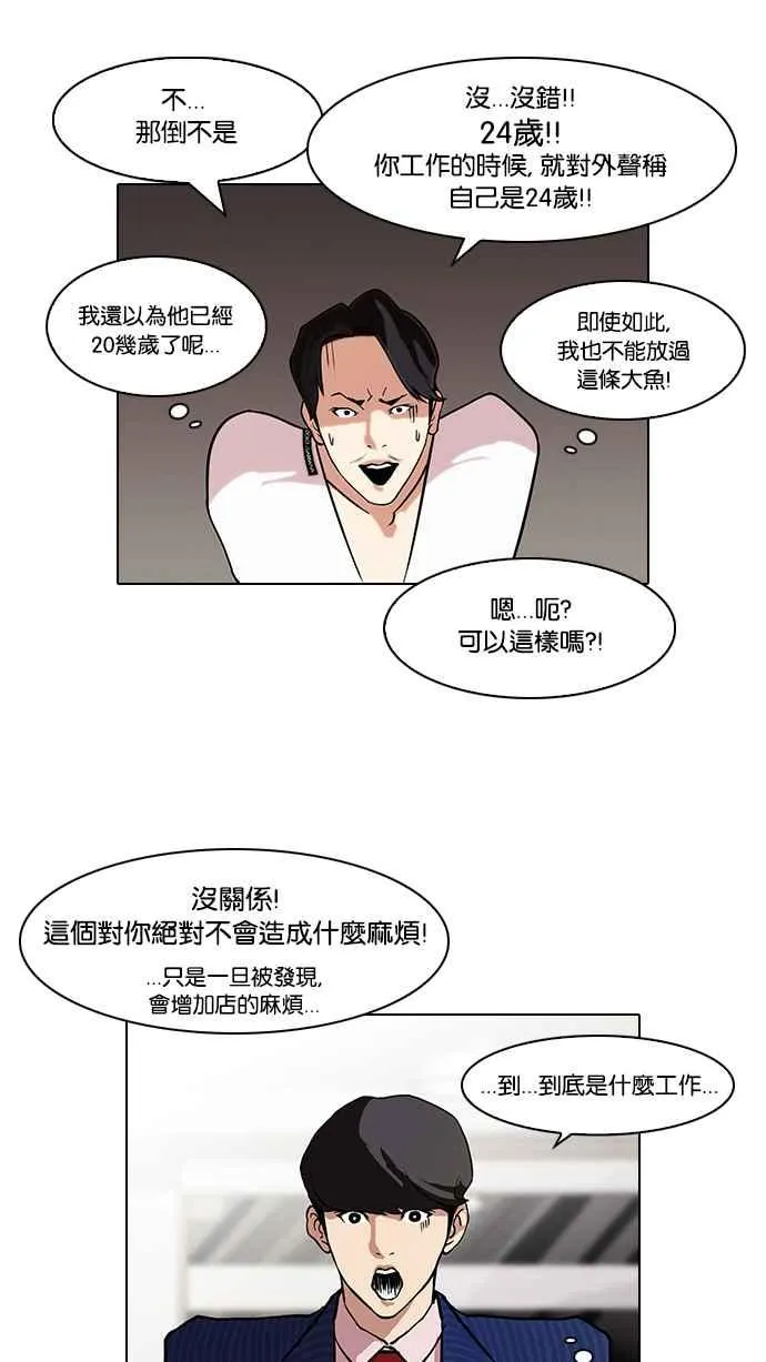 [第75话] 危险的兼职（01） 第46页