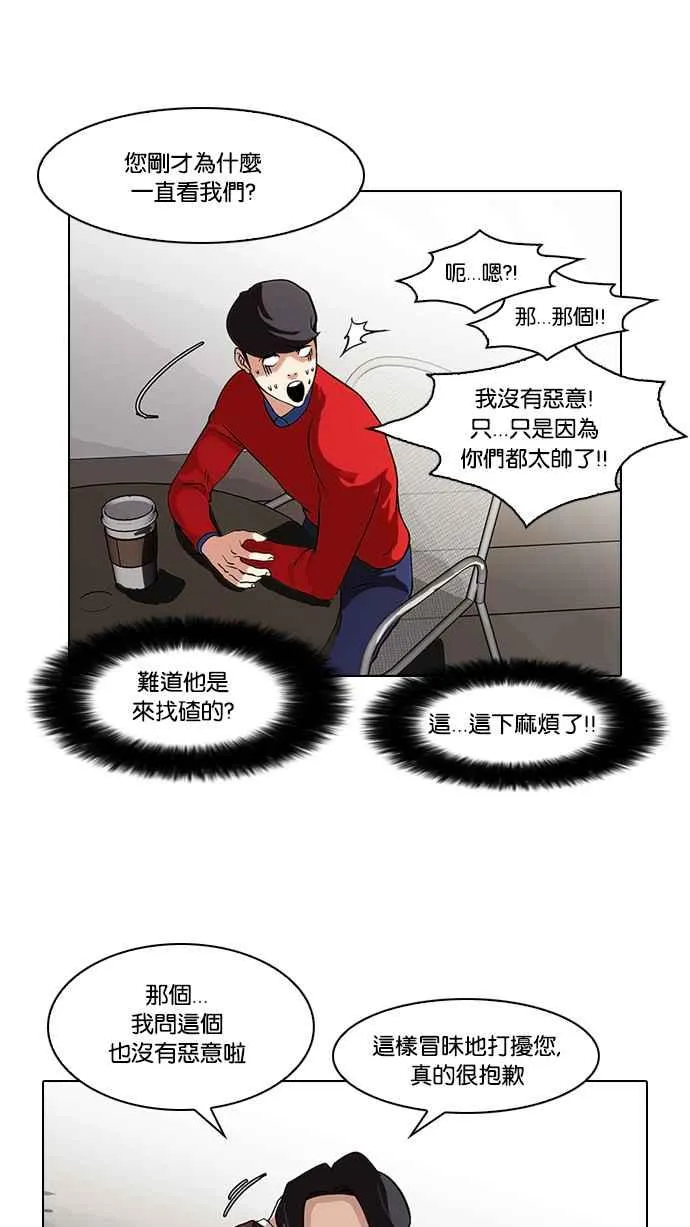 [第75话] 危险的兼职（01） 第28页