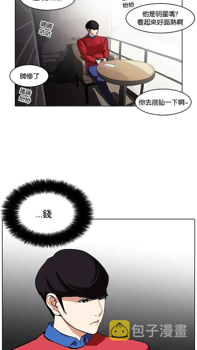 [第75话] 危险的兼职（01） 第4页